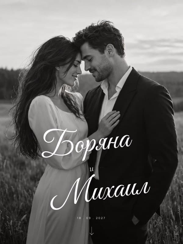 Pure Story — Povestea voastră, frumos încadrată